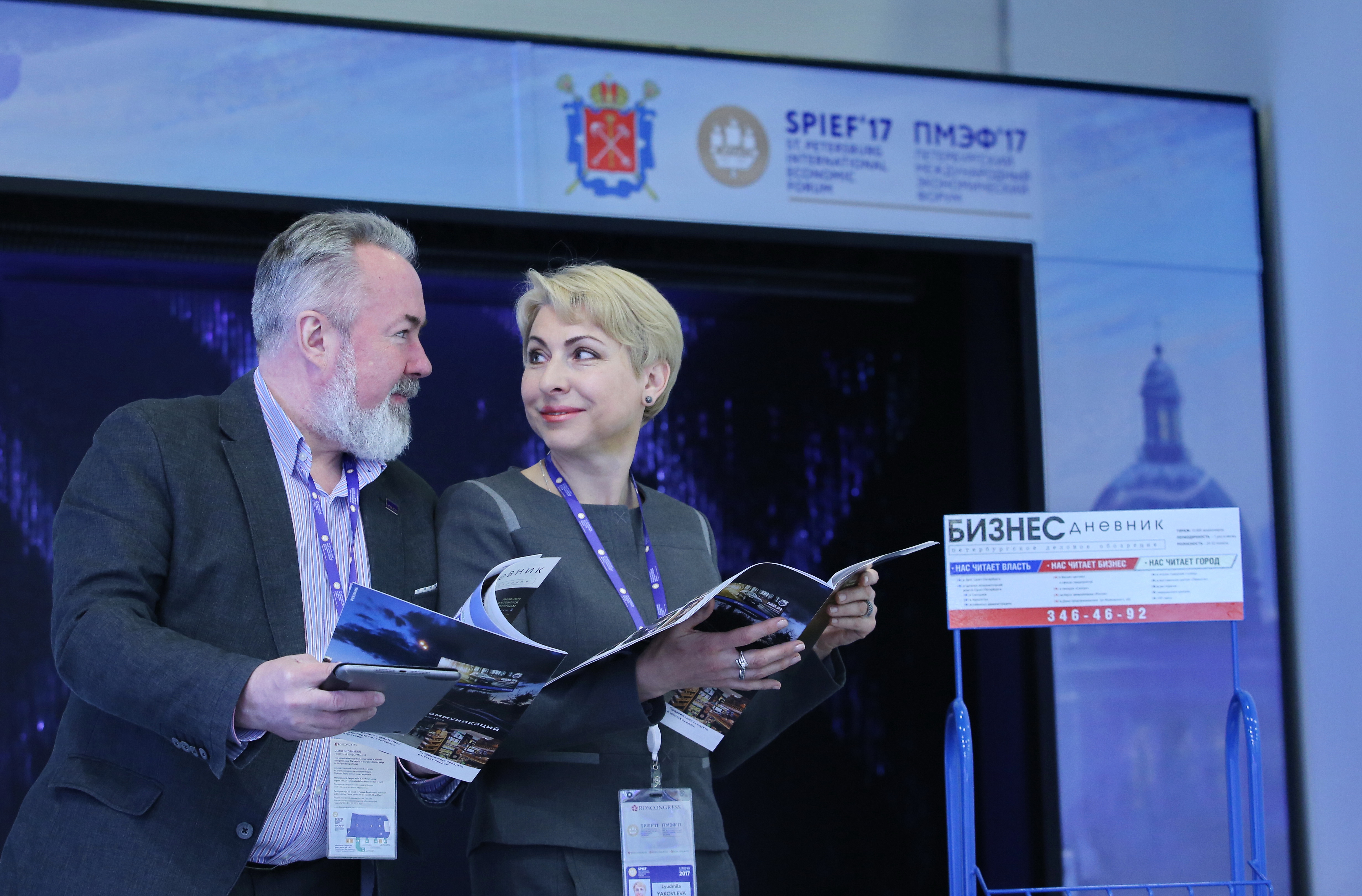 Издания Петроцентра на Петербургском международном экономическом форуме