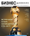 «Бизнес Дневник»: майский выпуск