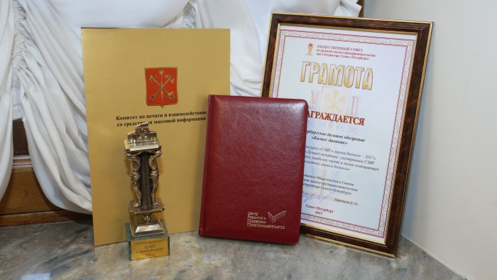 «Бизнес Дневник» стал победителем конкурса  «СМИ о малом бизнесе»