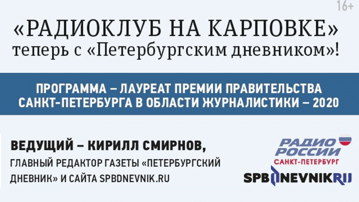 Радиоклуб на Карповке